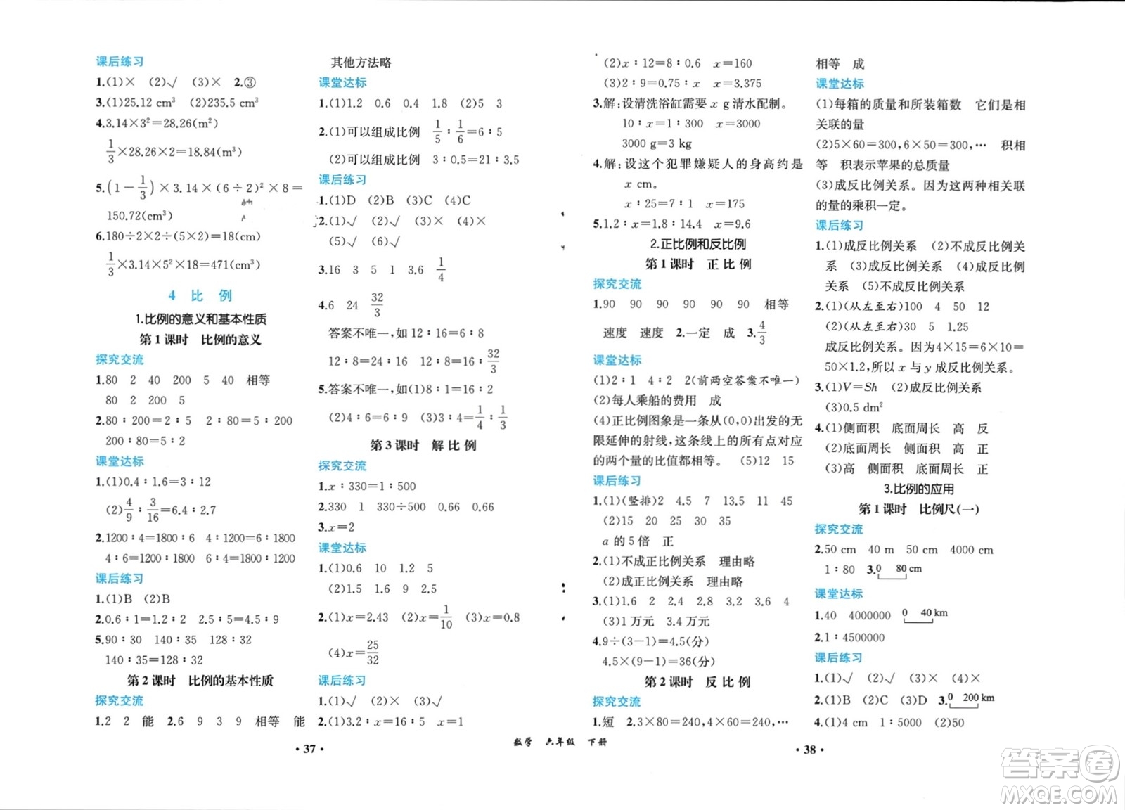 人民教育出版社2024年春同步解析與測評課堂鞏固練習(xí)六年級數(shù)學(xué)下冊人教版重慶專版參考答案