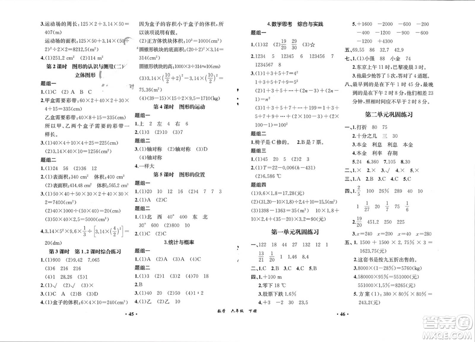 人民教育出版社2024年春同步解析與測評課堂鞏固練習(xí)六年級數(shù)學(xué)下冊人教版重慶專版參考答案