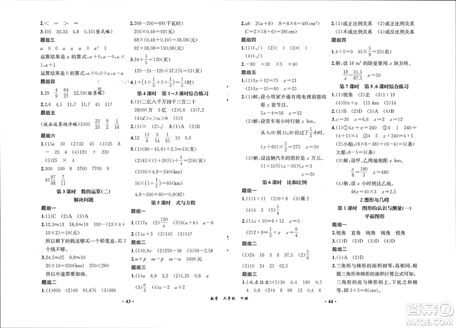 人民教育出版社2024年春同步解析與測評課堂鞏固練習(xí)六年級數(shù)學(xué)下冊人教版重慶專版參考答案