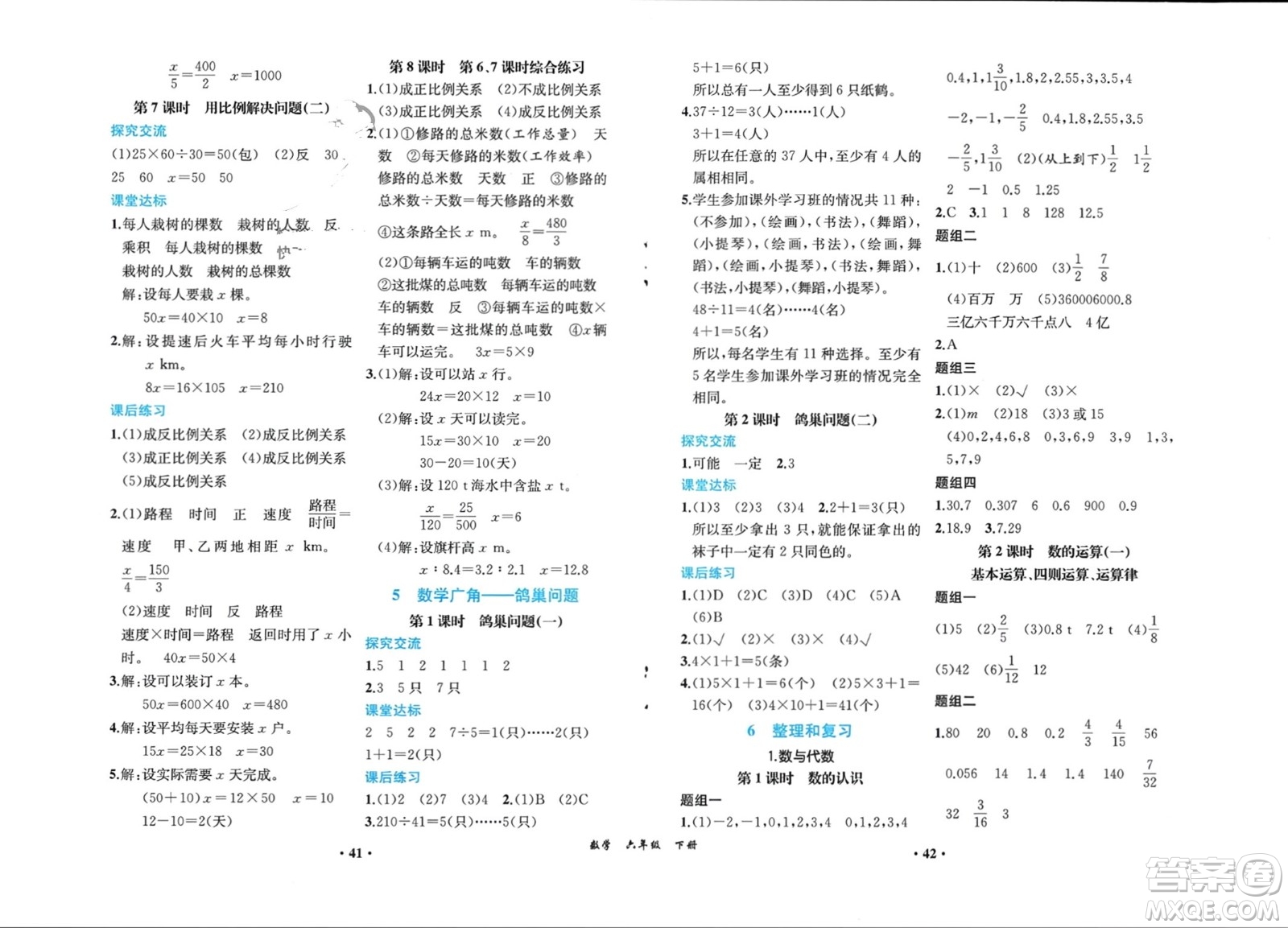 人民教育出版社2024年春同步解析與測評課堂鞏固練習(xí)六年級數(shù)學(xué)下冊人教版重慶專版參考答案