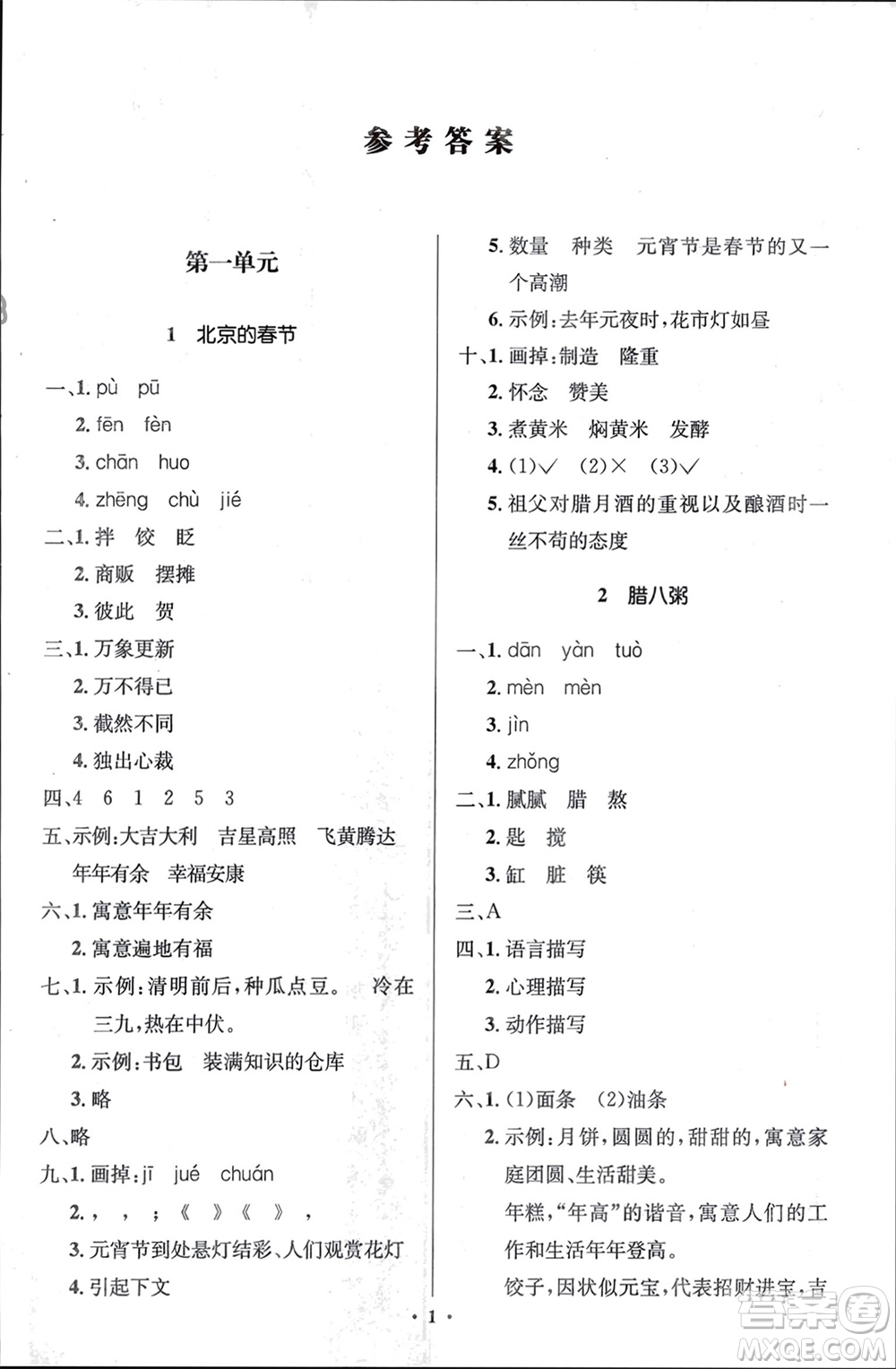 人民教育出版社2024年春人教金學典同步解析與測評學考練六年級語文下冊人教版江蘇專版參考答案