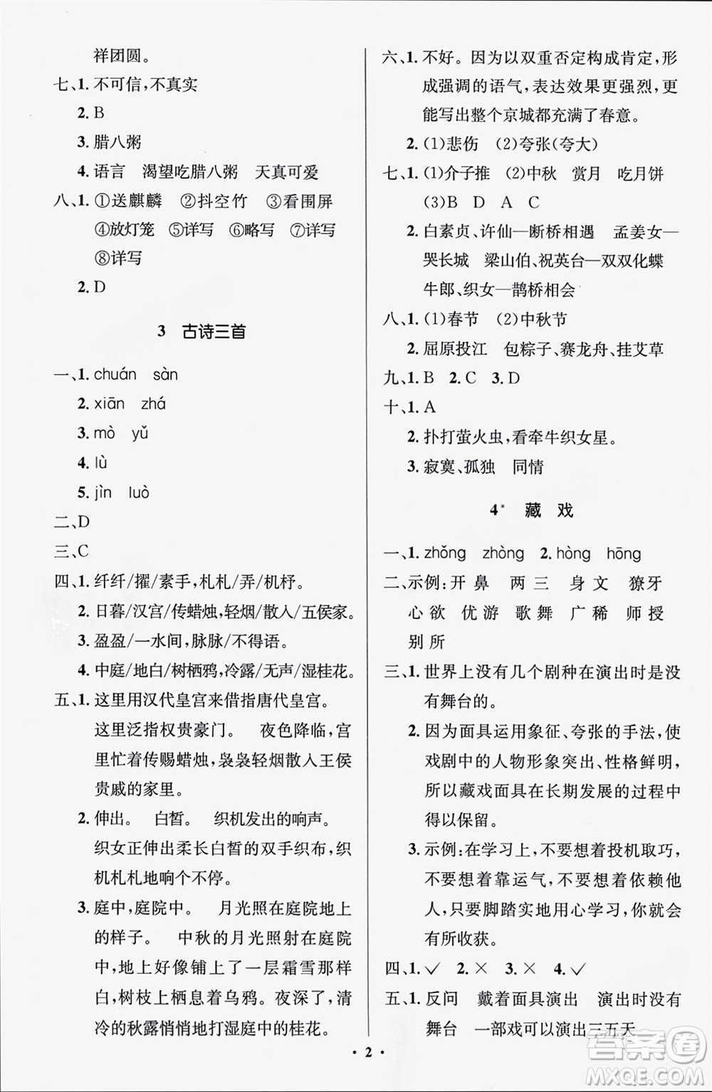 人民教育出版社2024年春人教金學典同步解析與測評學考練六年級語文下冊人教版江蘇專版參考答案