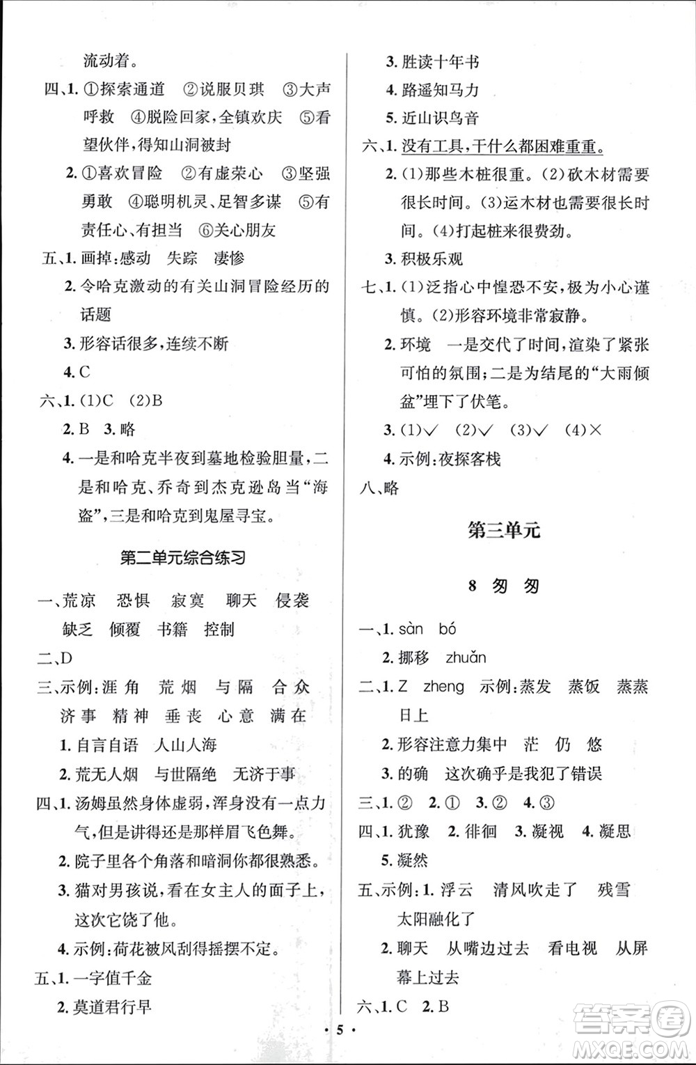 人民教育出版社2024年春人教金學典同步解析與測評學考練六年級語文下冊人教版江蘇專版參考答案