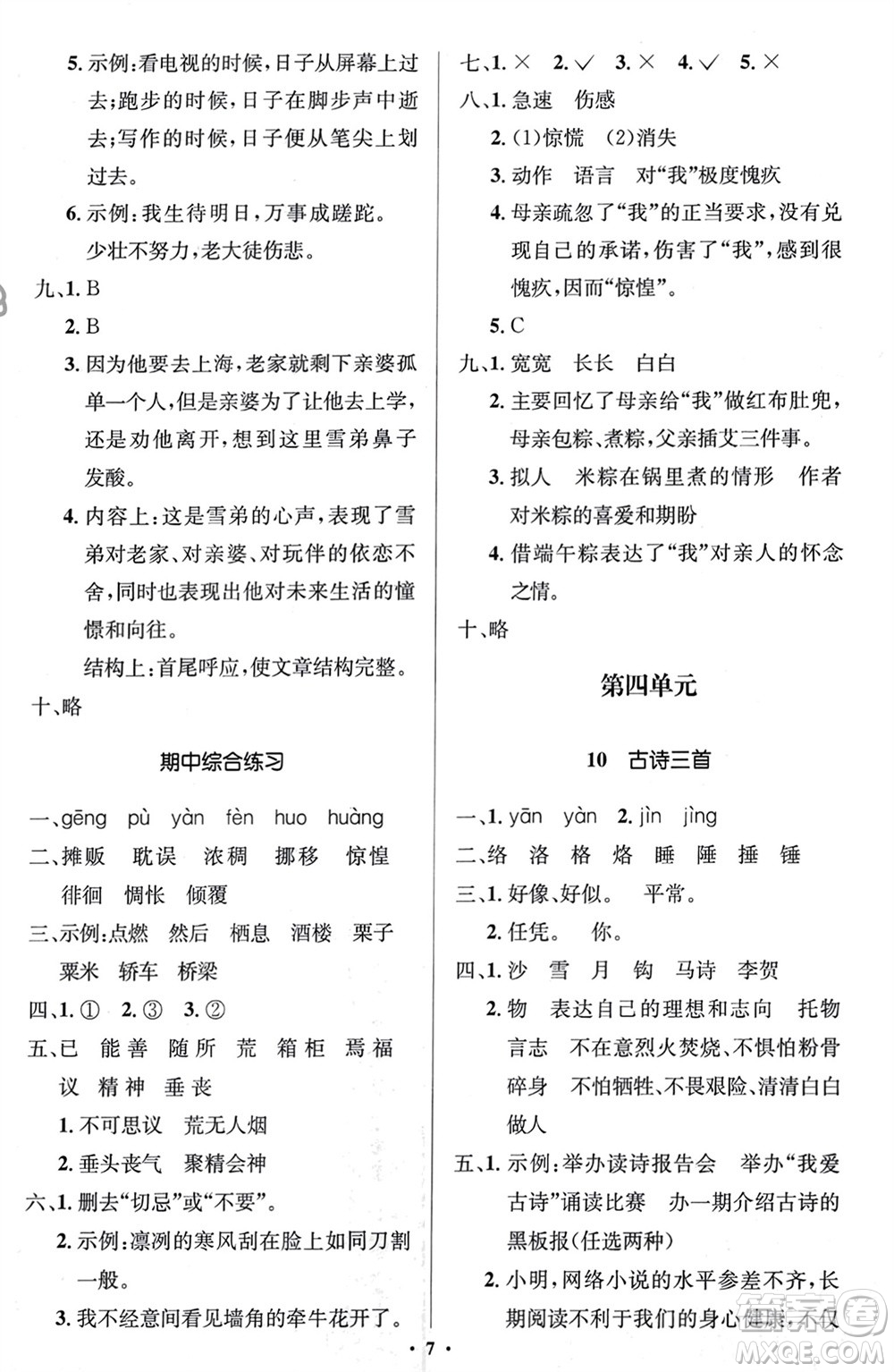 人民教育出版社2024年春人教金學典同步解析與測評學考練六年級語文下冊人教版江蘇專版參考答案