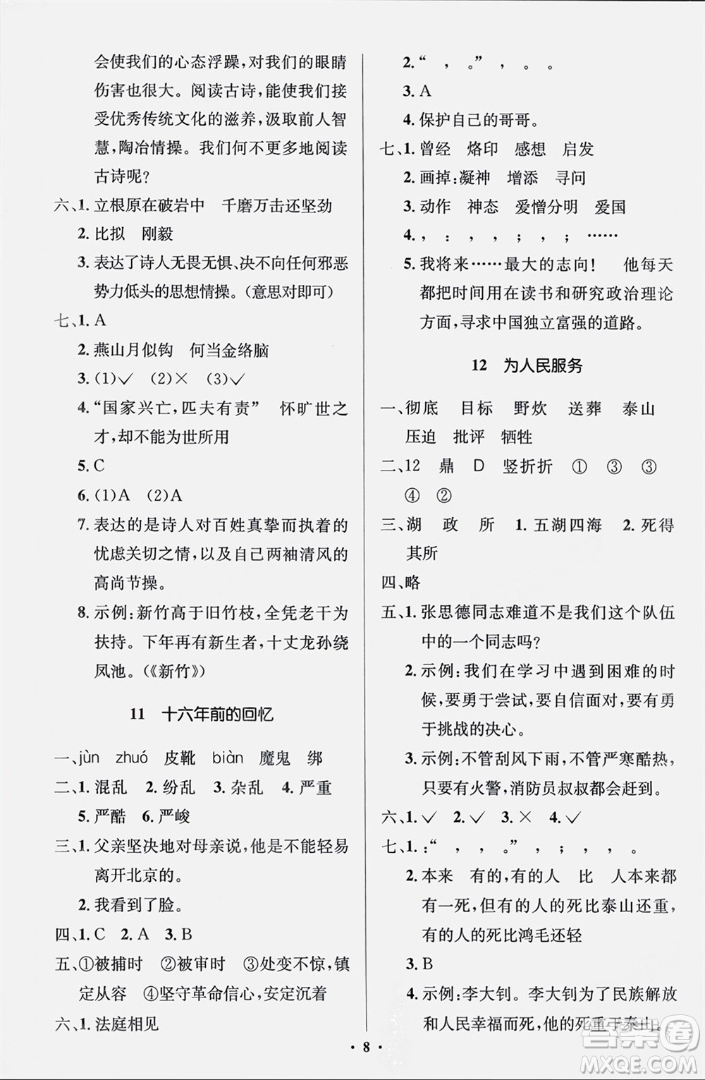 人民教育出版社2024年春人教金學典同步解析與測評學考練六年級語文下冊人教版江蘇專版參考答案