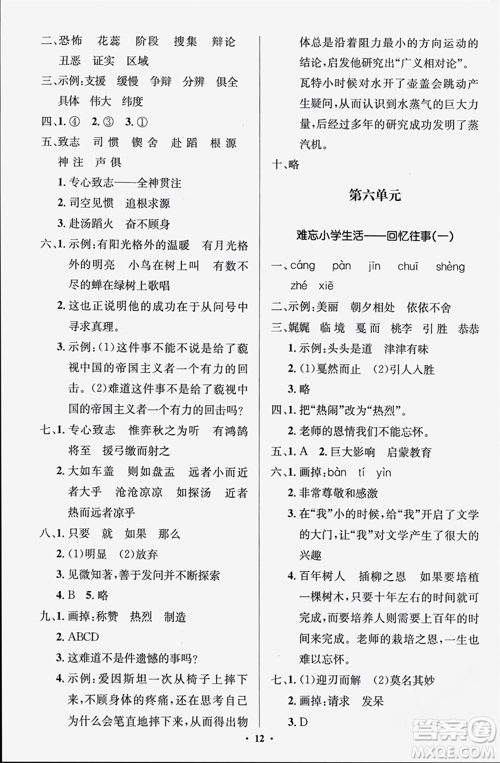 人民教育出版社2024年春人教金學典同步解析與測評學考練六年級語文下冊人教版江蘇專版參考答案