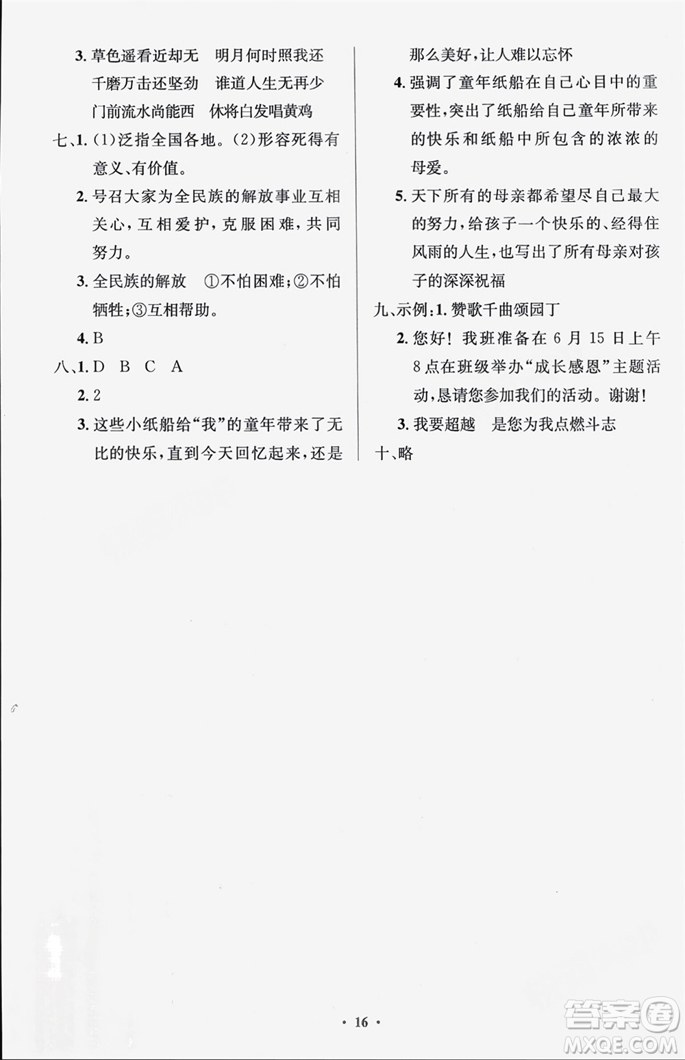 人民教育出版社2024年春人教金學典同步解析與測評學考練六年級語文下冊人教版江蘇專版參考答案