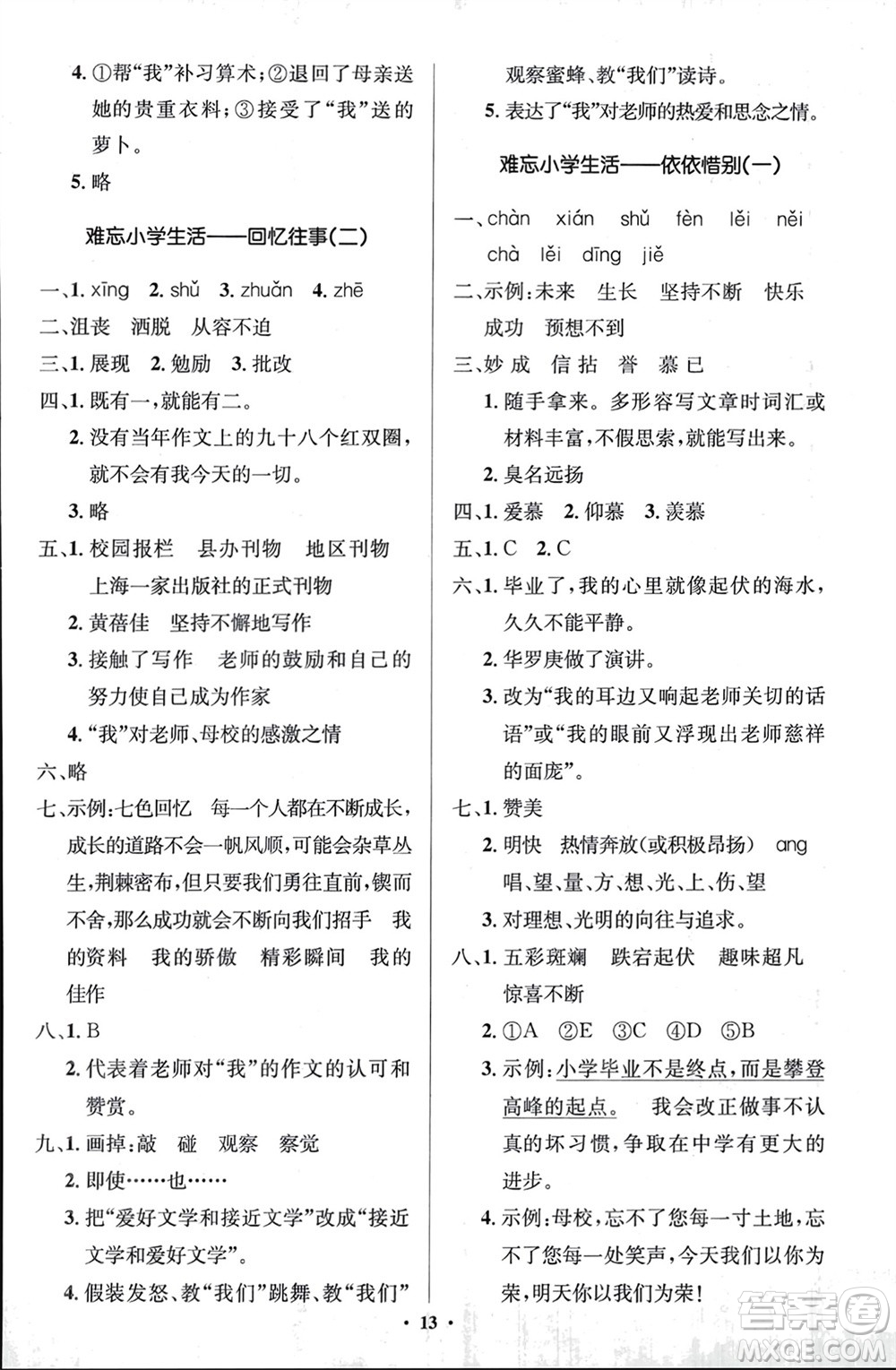 人民教育出版社2024年春人教金學典同步解析與測評學考練六年級語文下冊人教版江蘇專版參考答案