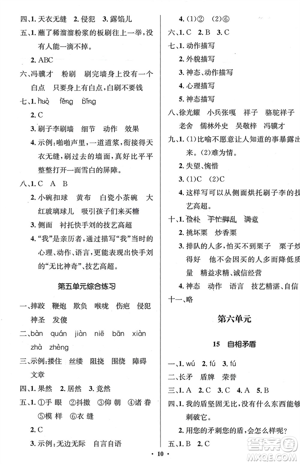 人民教育出版社2024年春人教金學典同步解析與測評學考練五年級語文下冊人教版江蘇專版參考答案