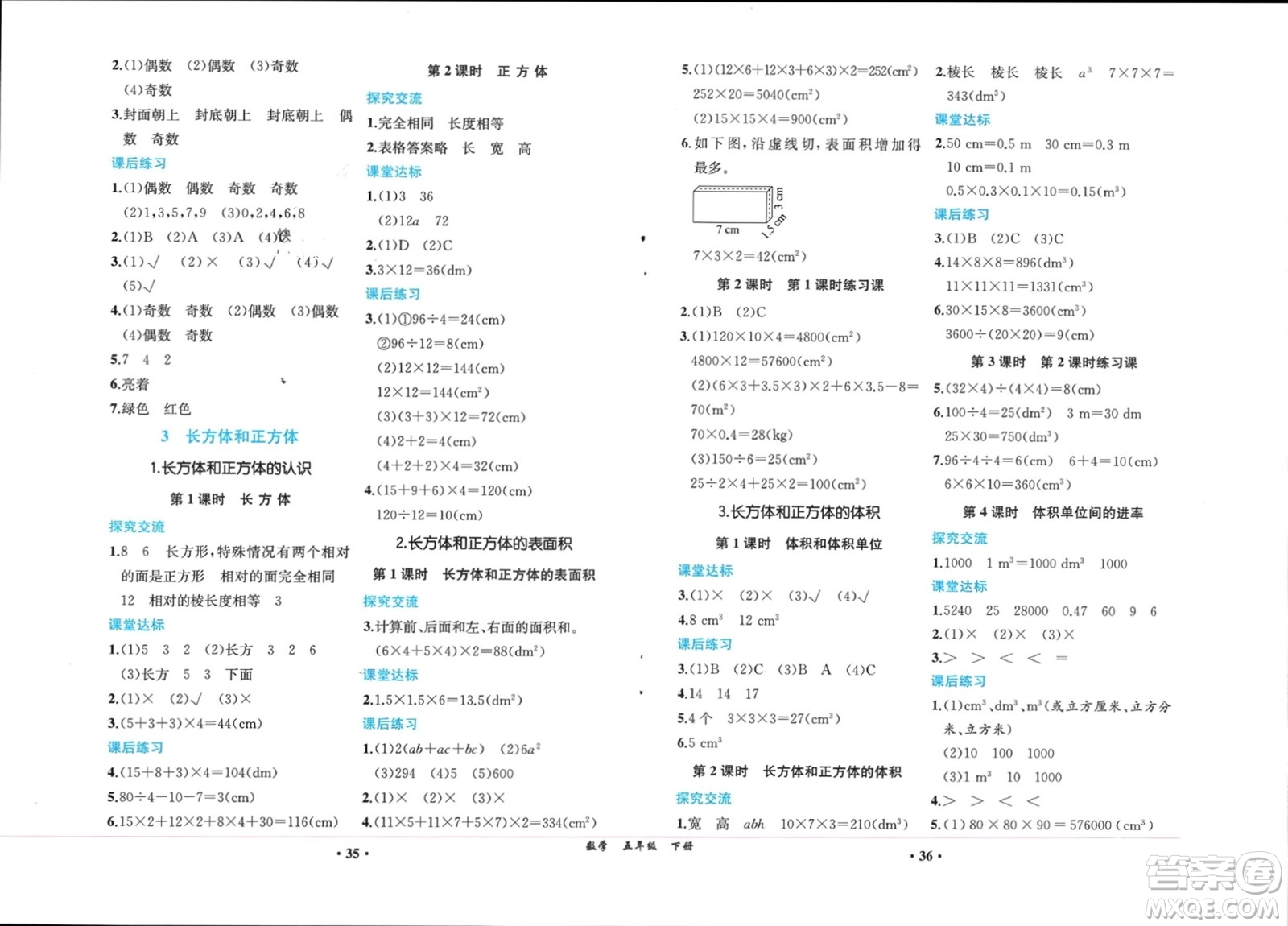 人民教育出版社2024年春同步解析與測(cè)評(píng)課堂鞏固練習(xí)五年級(jí)數(shù)學(xué)下冊(cè)人教版重慶專版參考答案