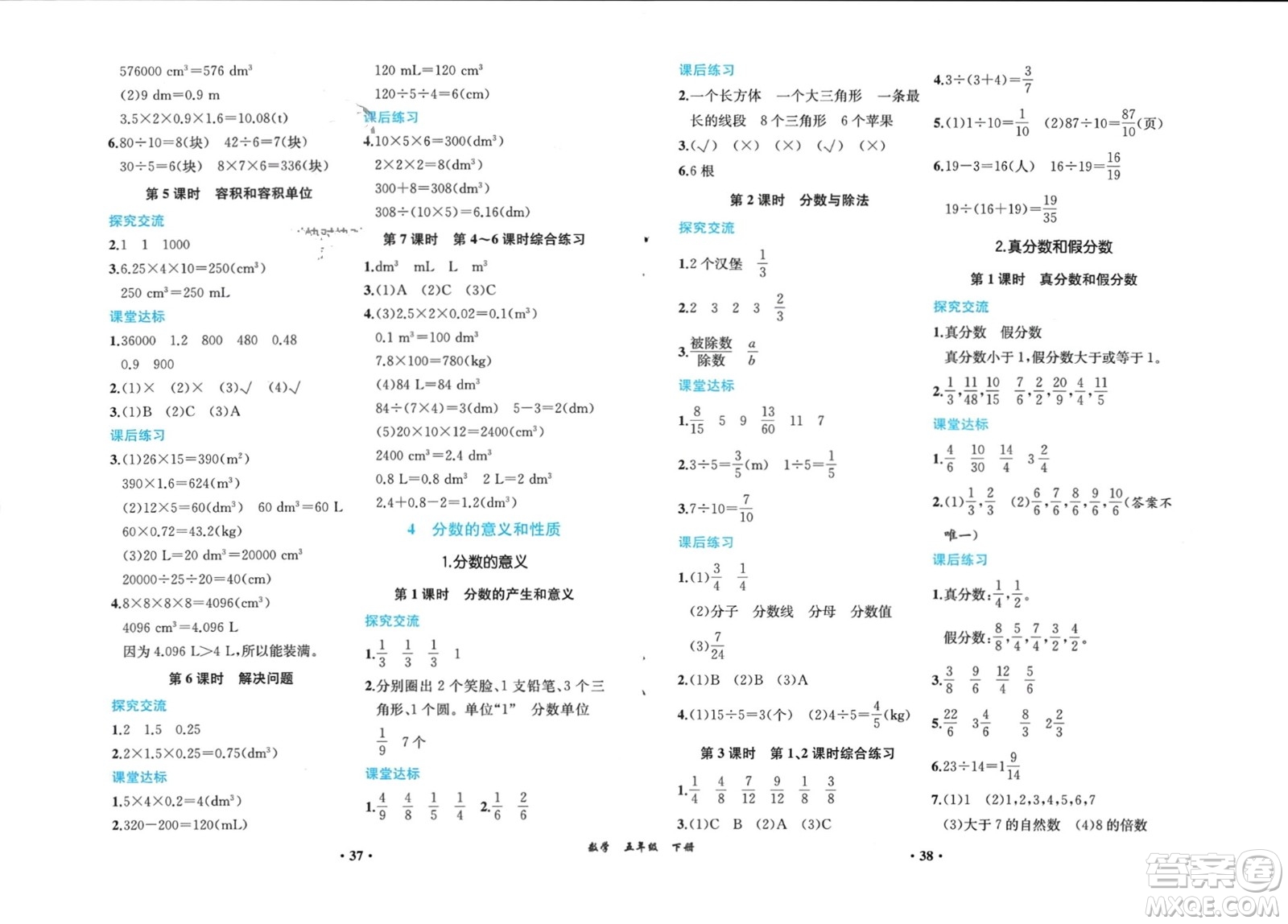 人民教育出版社2024年春同步解析與測(cè)評(píng)課堂鞏固練習(xí)五年級(jí)數(shù)學(xué)下冊(cè)人教版重慶專版參考答案