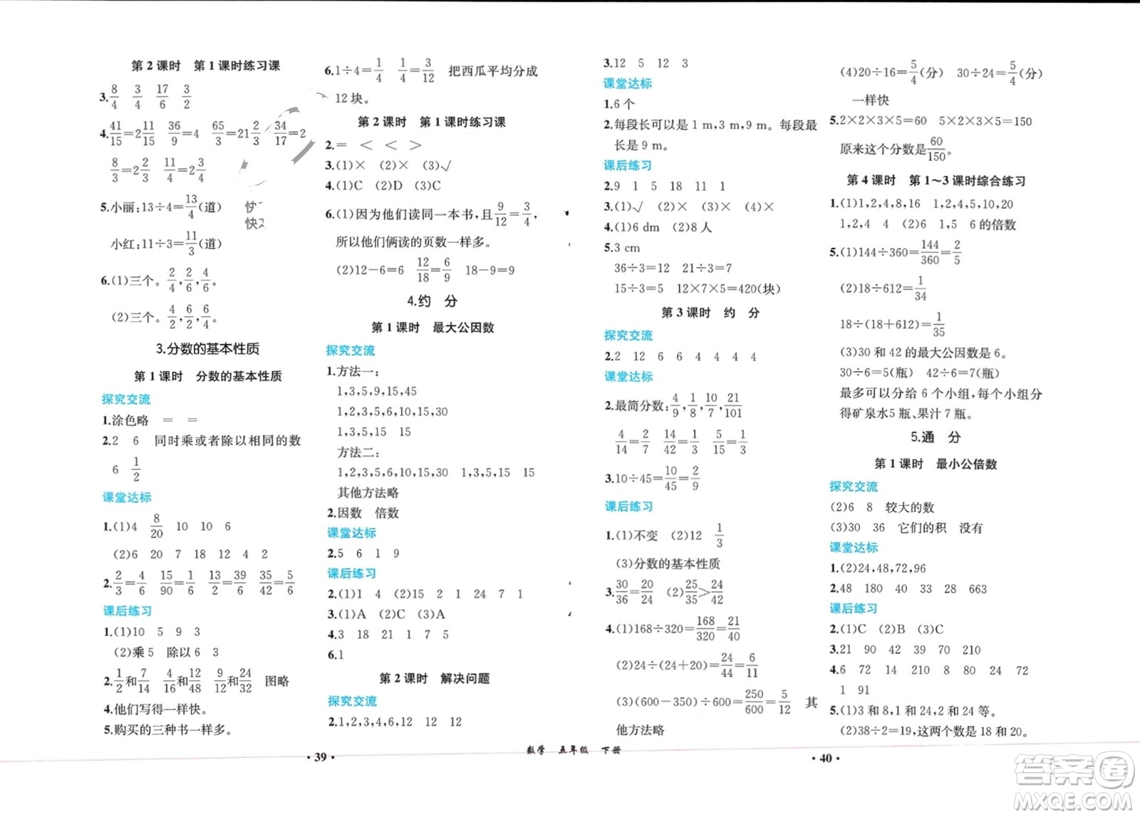 人民教育出版社2024年春同步解析與測評課堂鞏固練習五年級數(shù)學下冊人教版重慶專版參考答案