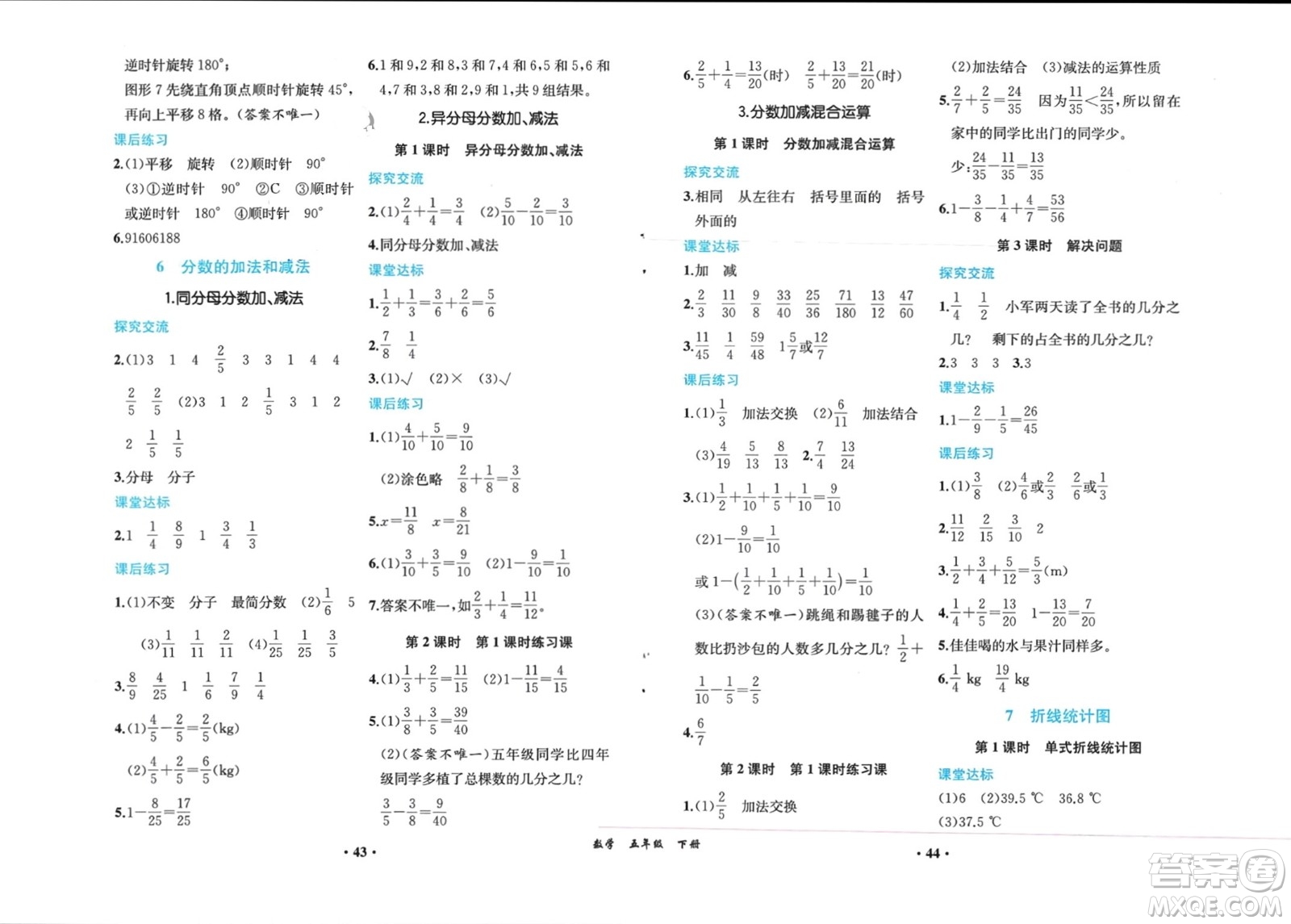 人民教育出版社2024年春同步解析與測(cè)評(píng)課堂鞏固練習(xí)五年級(jí)數(shù)學(xué)下冊(cè)人教版重慶專版參考答案