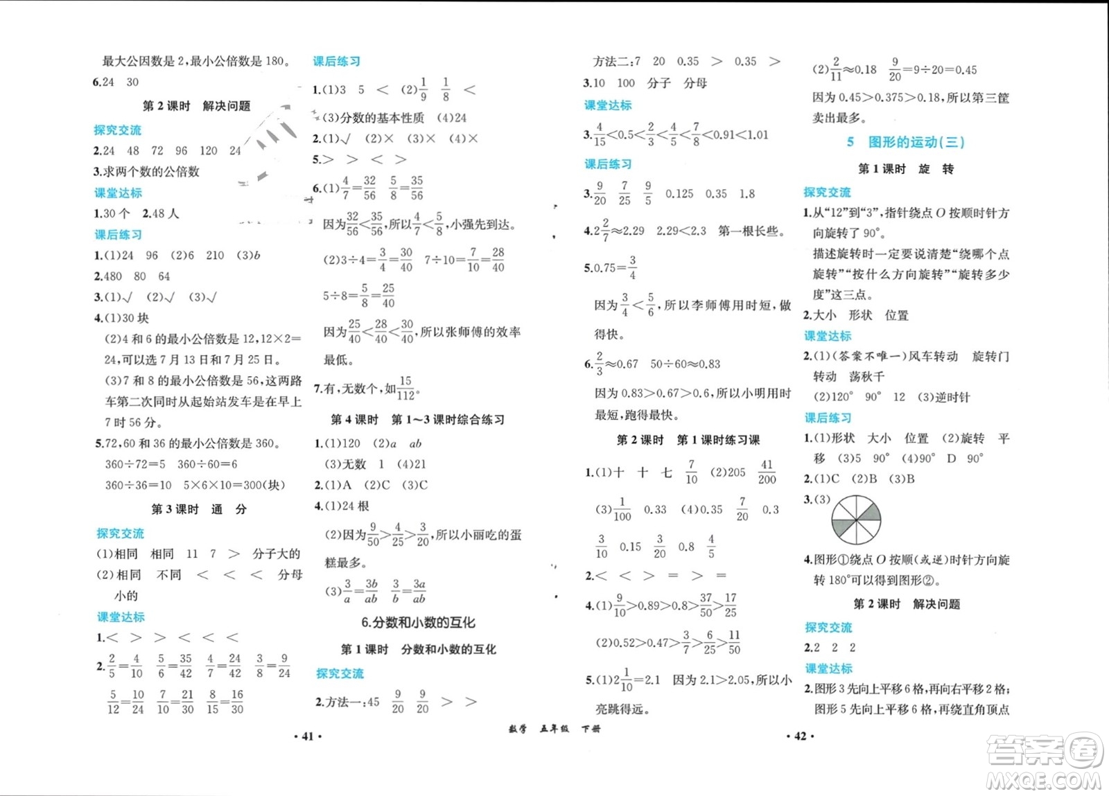 人民教育出版社2024年春同步解析與測(cè)評(píng)課堂鞏固練習(xí)五年級(jí)數(shù)學(xué)下冊(cè)人教版重慶專版參考答案