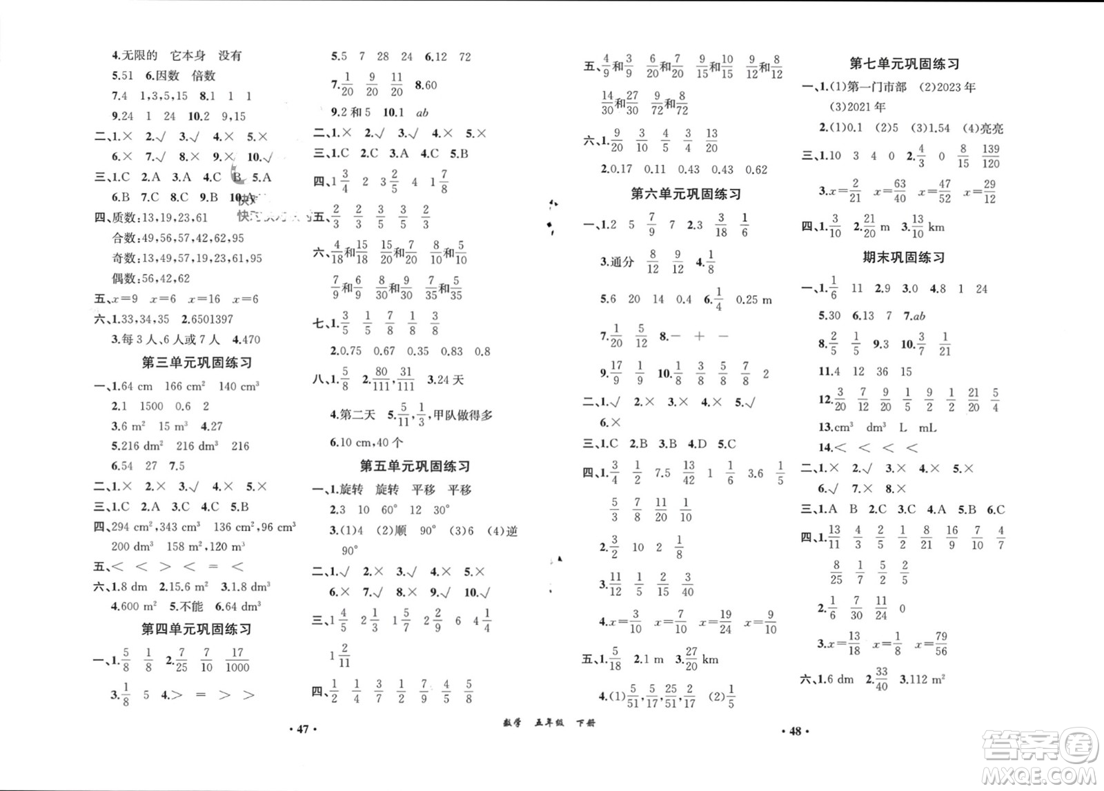 人民教育出版社2024年春同步解析與測(cè)評(píng)課堂鞏固練習(xí)五年級(jí)數(shù)學(xué)下冊(cè)人教版重慶專版參考答案