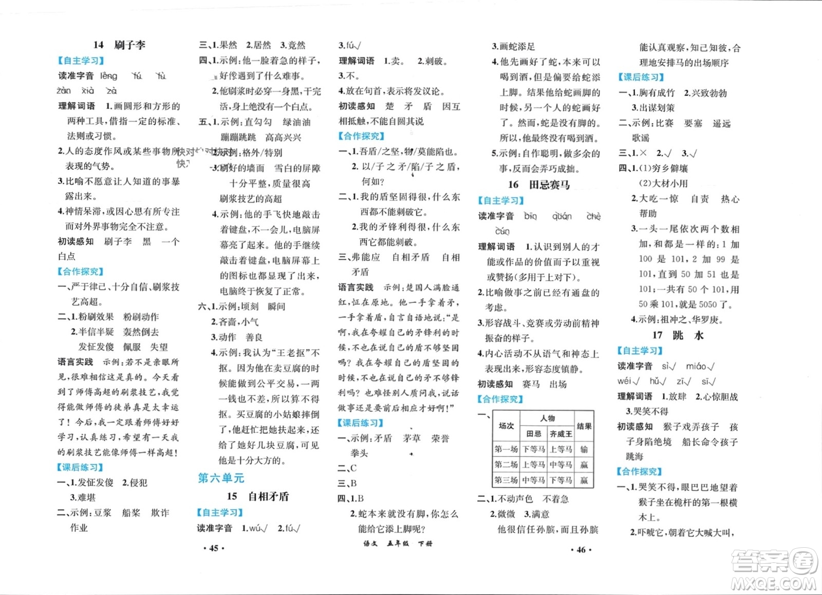 人民教育出版社2024年春人教金學(xué)典同步解析與測評五年級語文下冊人教版重慶專版參考答案