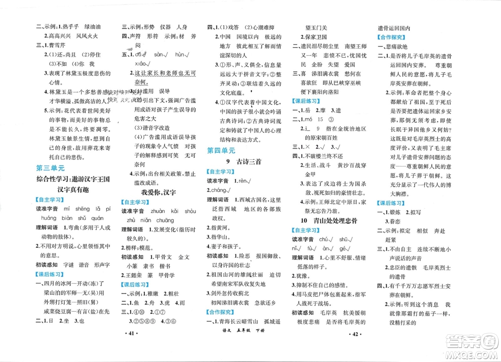 人民教育出版社2024年春人教金學(xué)典同步解析與測評五年級語文下冊人教版重慶專版參考答案