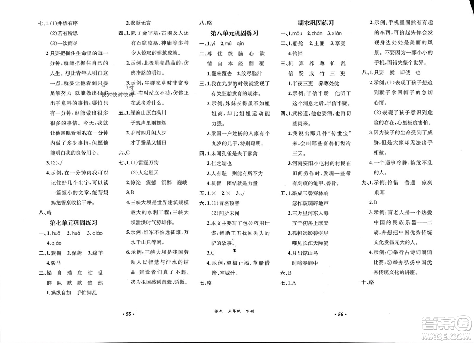 人民教育出版社2024年春人教金學(xué)典同步解析與測評五年級語文下冊人教版重慶專版參考答案