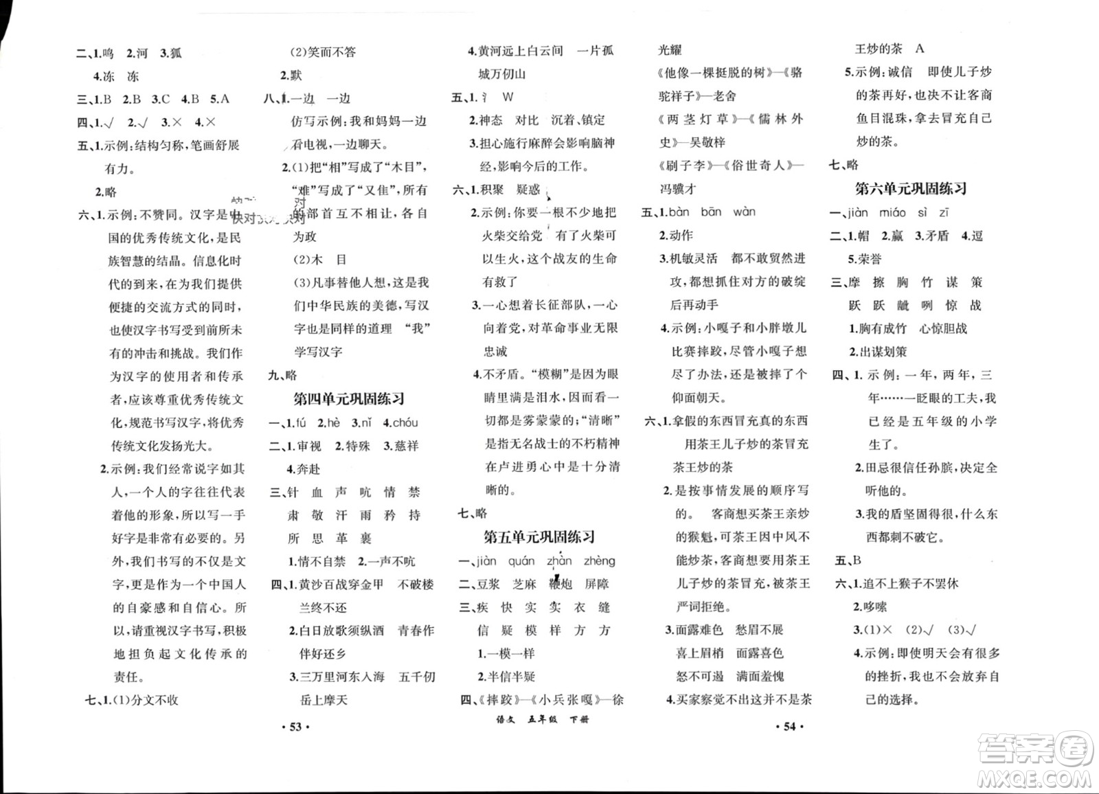 人民教育出版社2024年春人教金學(xué)典同步解析與測評五年級語文下冊人教版重慶專版參考答案