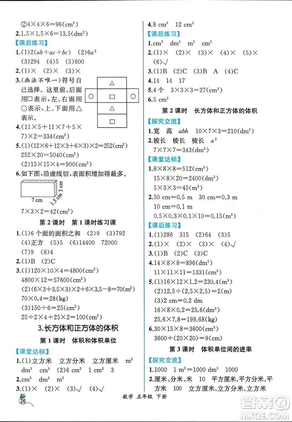 人民教育出版社2024年春人教金學(xué)典同步解析與測評五年級數(shù)學(xué)下冊人教版云南專版參考答案