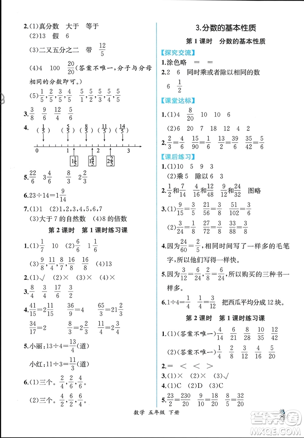 人民教育出版社2024年春人教金學(xué)典同步解析與測評五年級數(shù)學(xué)下冊人教版云南專版參考答案