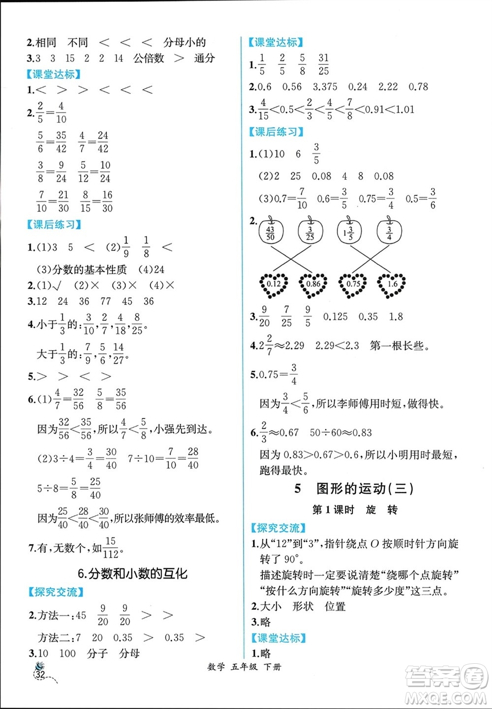 人民教育出版社2024年春人教金學(xué)典同步解析與測評五年級數(shù)學(xué)下冊人教版云南專版參考答案