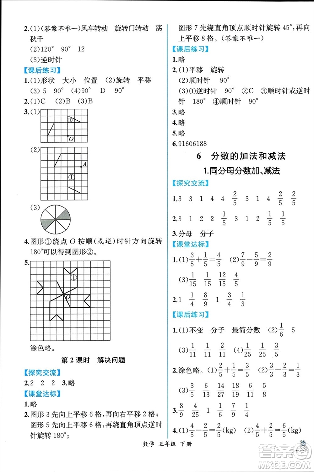 人民教育出版社2024年春人教金學(xué)典同步解析與測評五年級數(shù)學(xué)下冊人教版云南專版參考答案