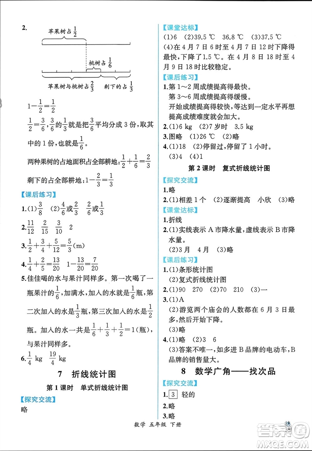 人民教育出版社2024年春人教金學(xué)典同步解析與測評五年級數(shù)學(xué)下冊人教版云南專版參考答案