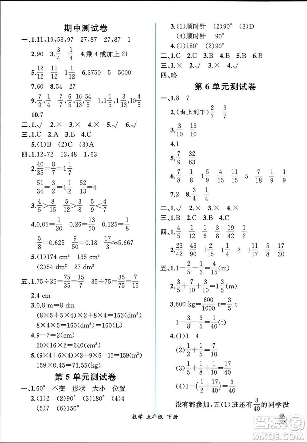 人民教育出版社2024年春人教金學(xué)典同步解析與測評五年級數(shù)學(xué)下冊人教版云南專版參考答案