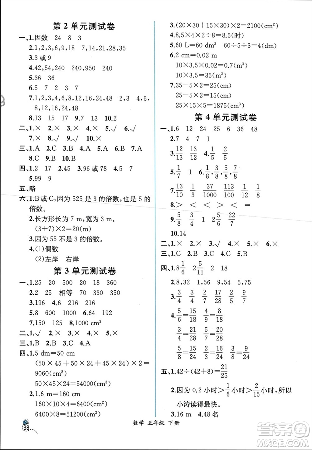 人民教育出版社2024年春人教金學(xué)典同步解析與測評五年級數(shù)學(xué)下冊人教版云南專版參考答案