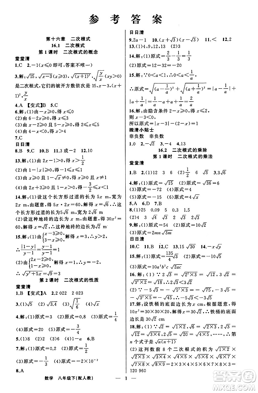 新疆青少年出版社2024年春四清導航八年級數(shù)學下冊人教版答案