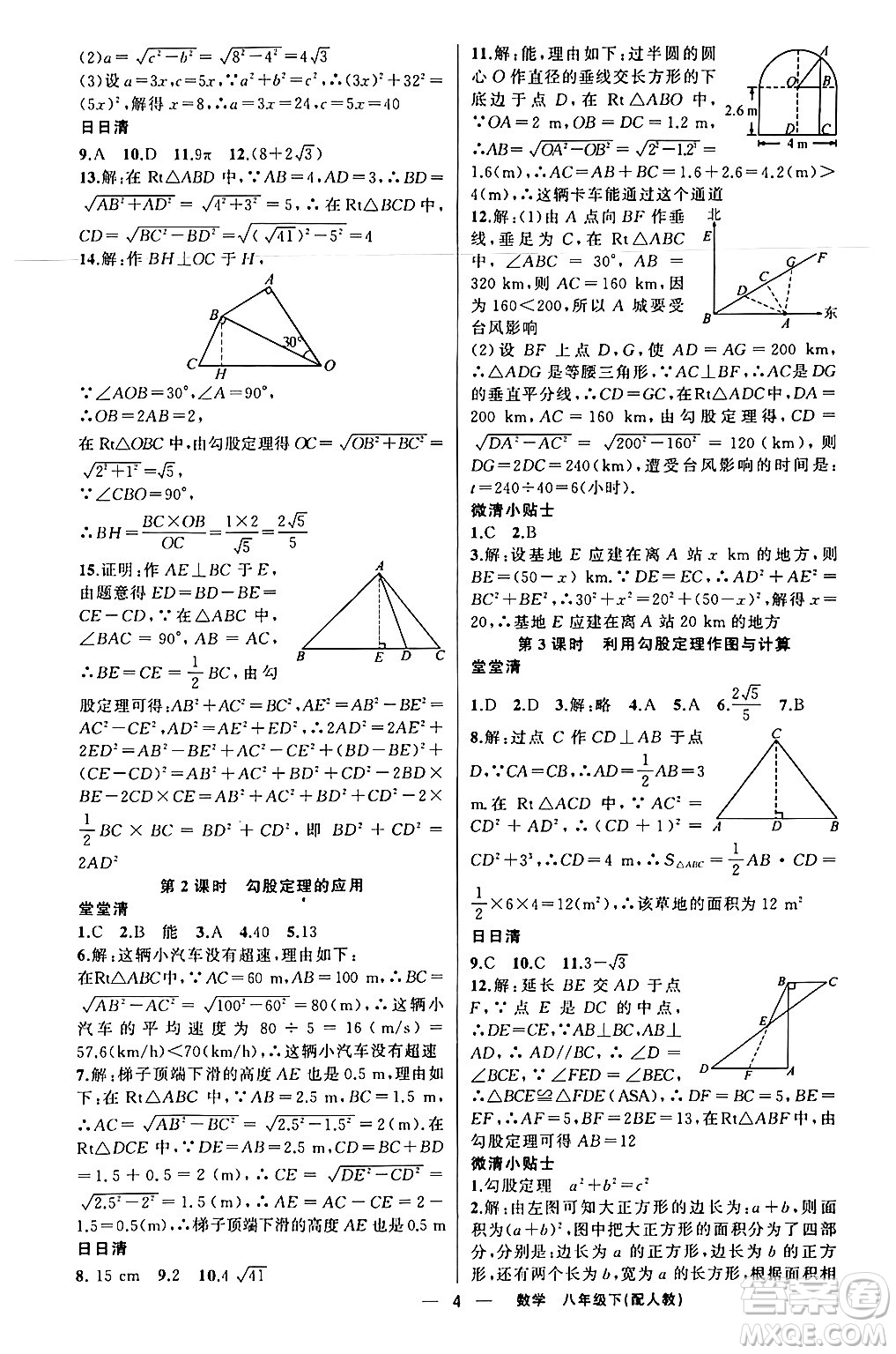 新疆青少年出版社2024年春四清導航八年級數(shù)學下冊人教版答案