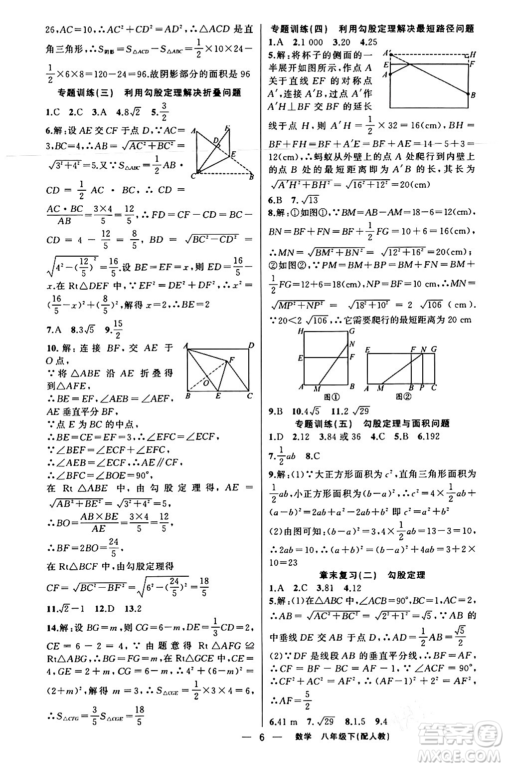 新疆青少年出版社2024年春四清導航八年級數(shù)學下冊人教版答案