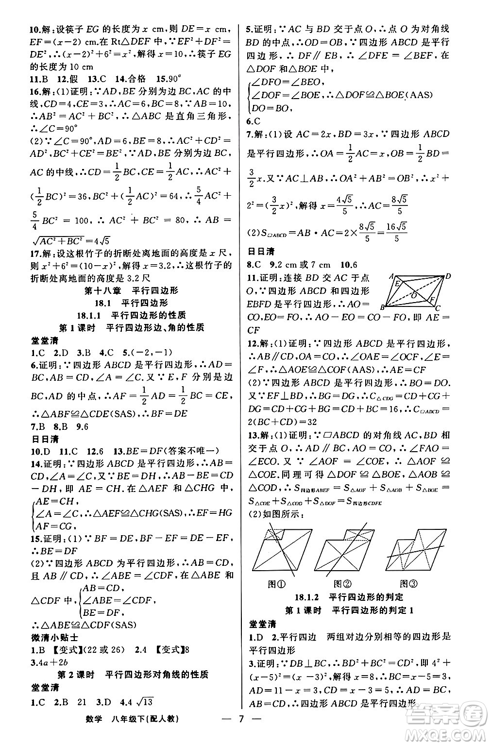 新疆青少年出版社2024年春四清導航八年級數(shù)學下冊人教版答案