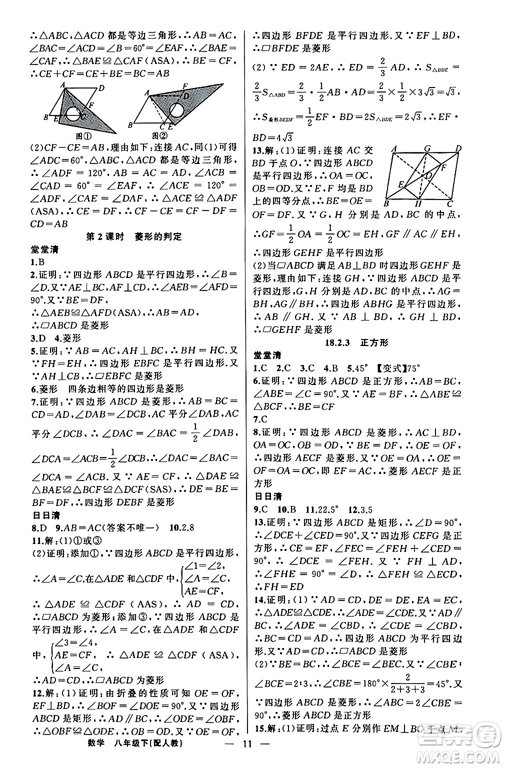 新疆青少年出版社2024年春四清導航八年級數(shù)學下冊人教版答案