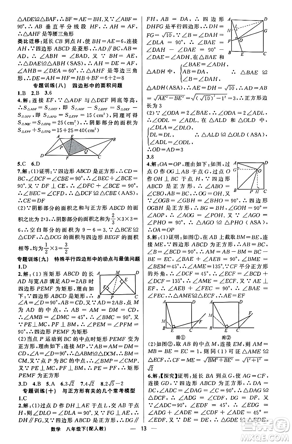 新疆青少年出版社2024年春四清導航八年級數(shù)學下冊人教版答案