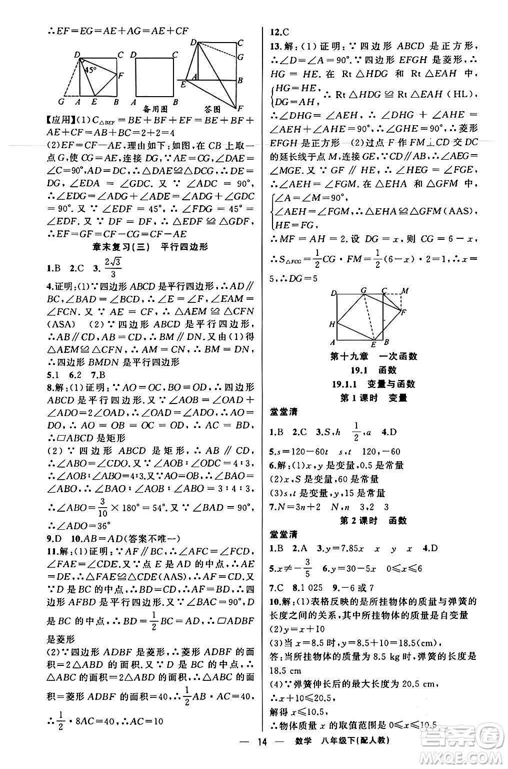 新疆青少年出版社2024年春四清導航八年級數(shù)學下冊人教版答案