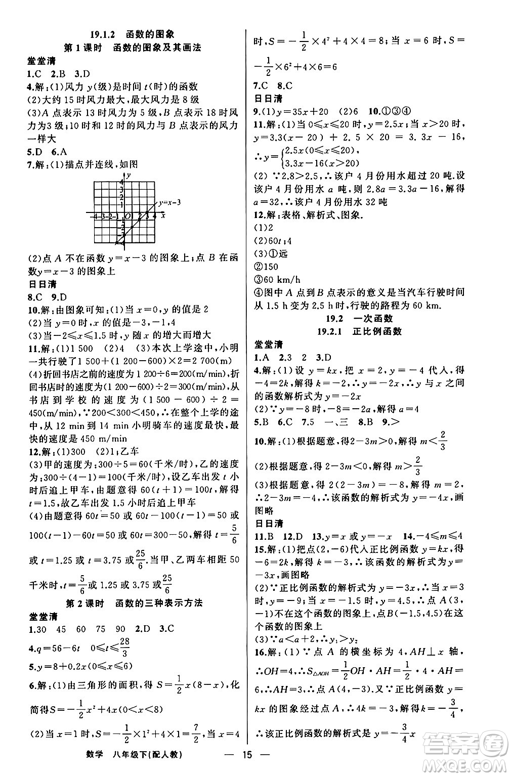 新疆青少年出版社2024年春四清導航八年級數(shù)學下冊人教版答案