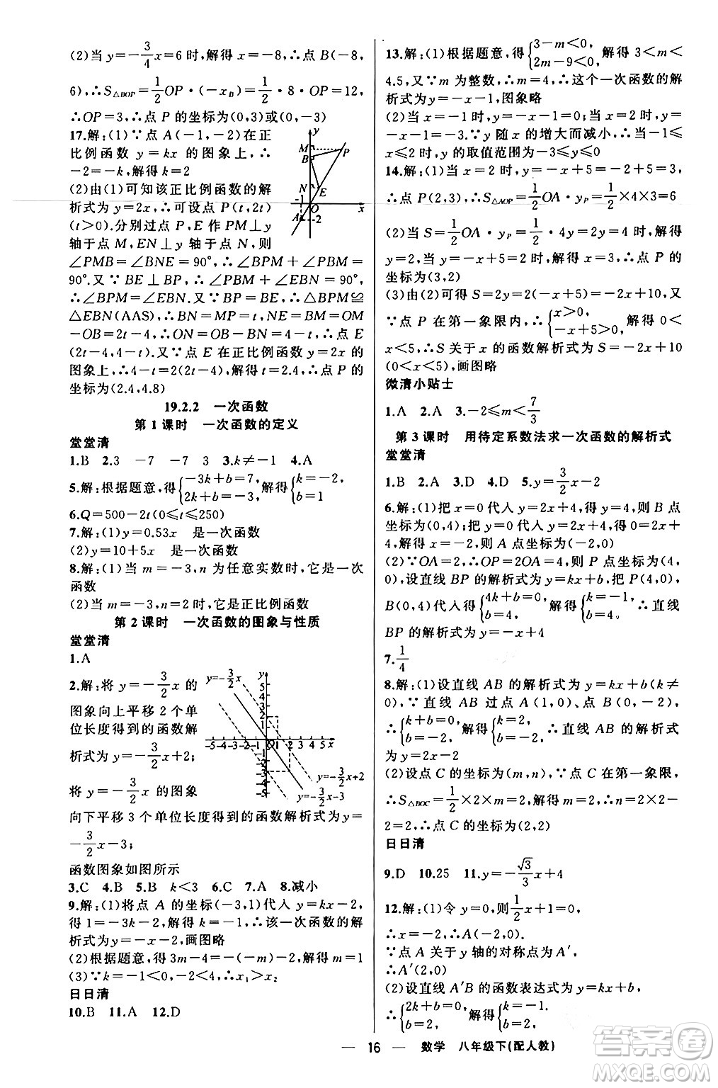 新疆青少年出版社2024年春四清導航八年級數(shù)學下冊人教版答案