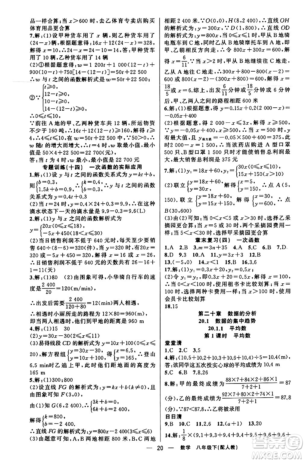 新疆青少年出版社2024年春四清導航八年級數(shù)學下冊人教版答案