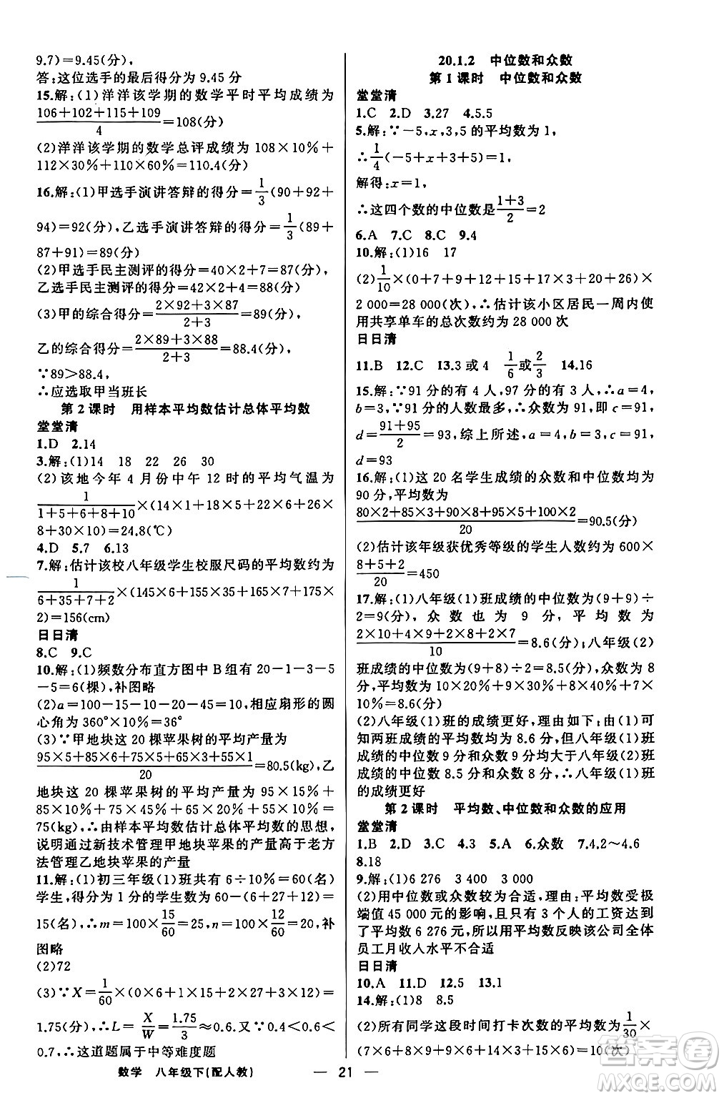 新疆青少年出版社2024年春四清導航八年級數(shù)學下冊人教版答案