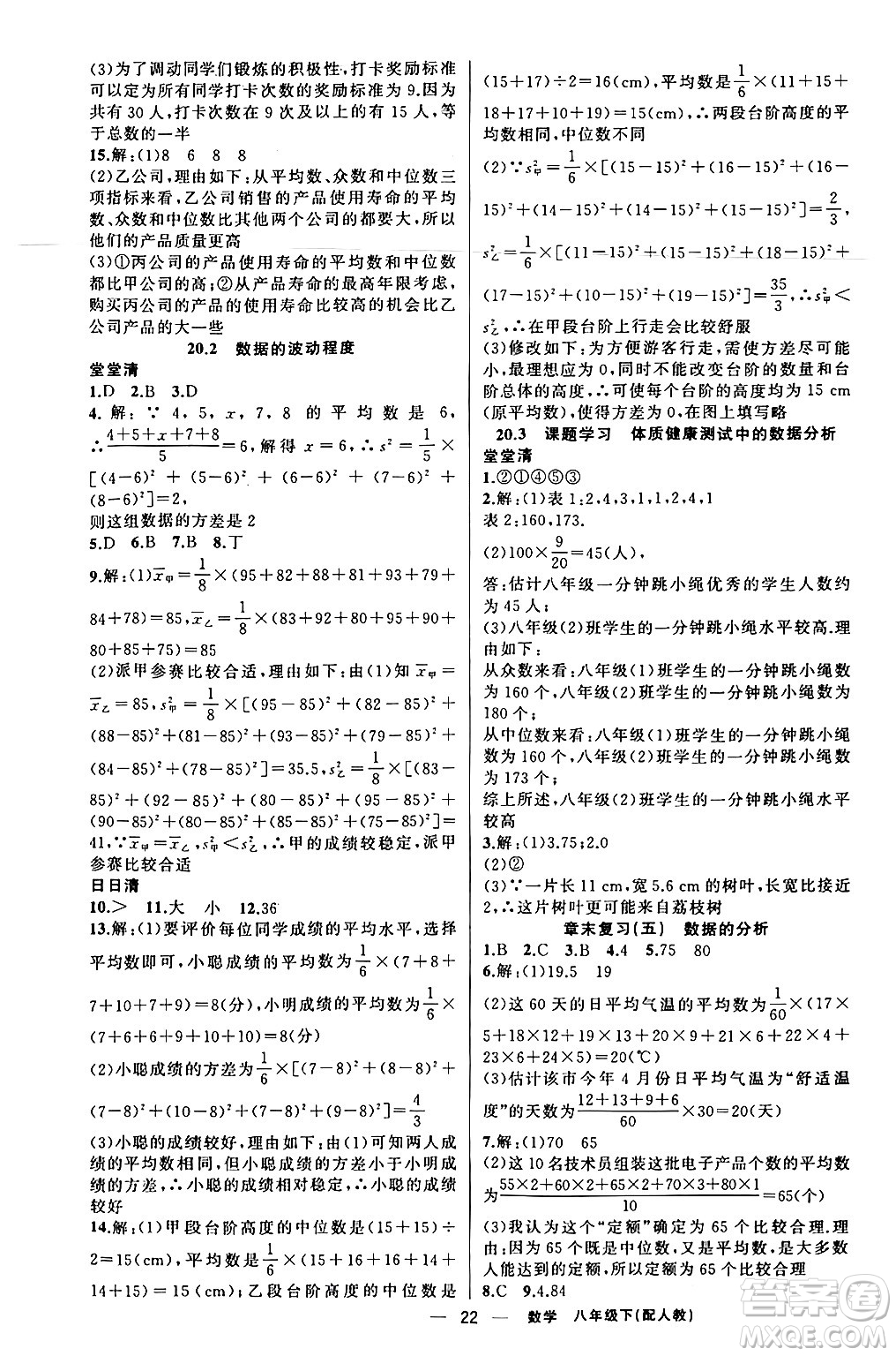 新疆青少年出版社2024年春四清導航八年級數(shù)學下冊人教版答案