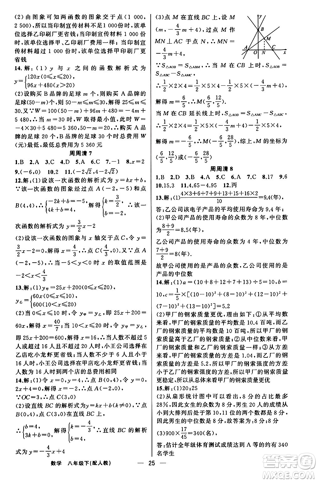 新疆青少年出版社2024年春四清導航八年級數(shù)學下冊人教版答案