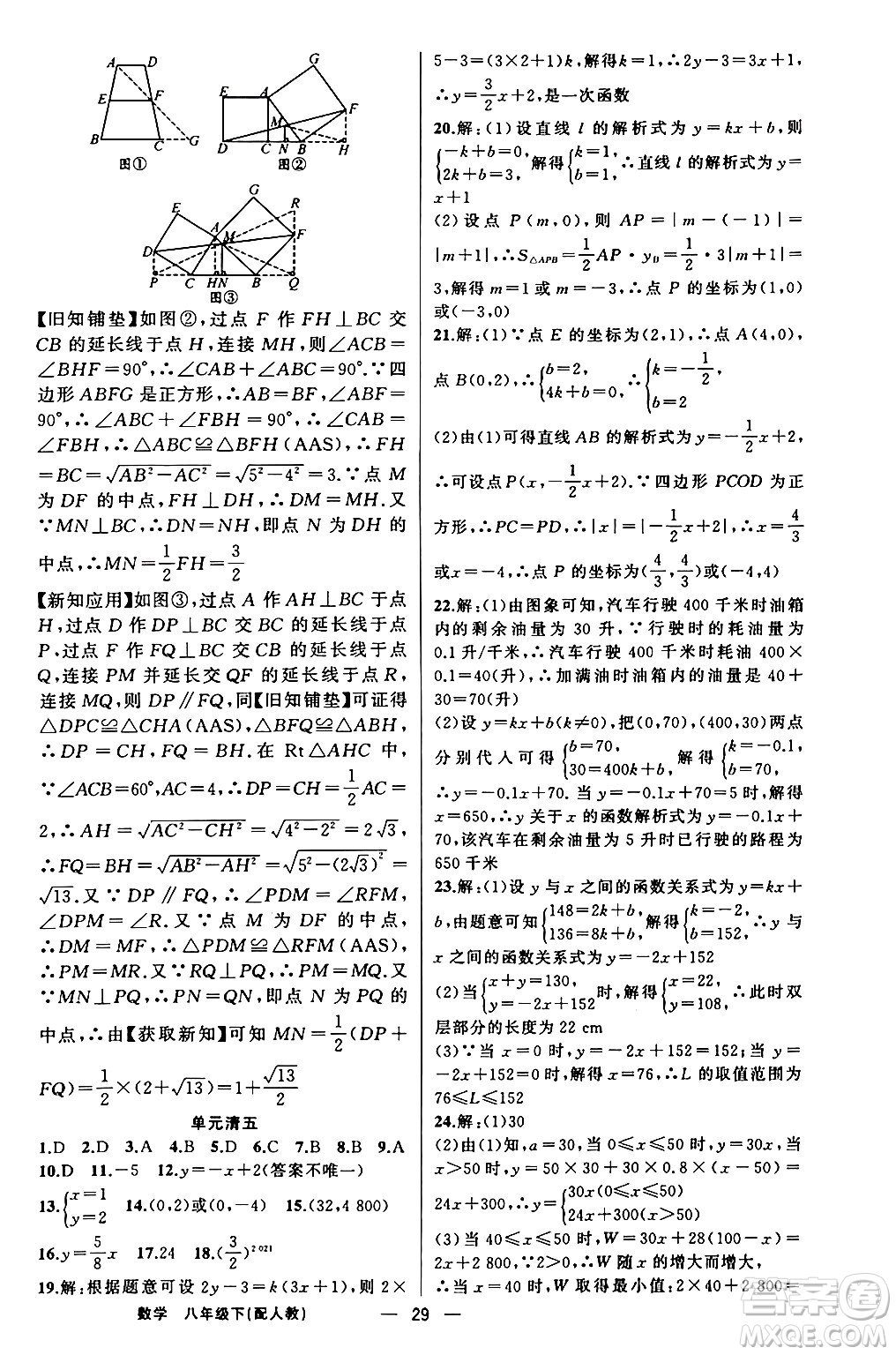 新疆青少年出版社2024年春四清導航八年級數(shù)學下冊人教版答案