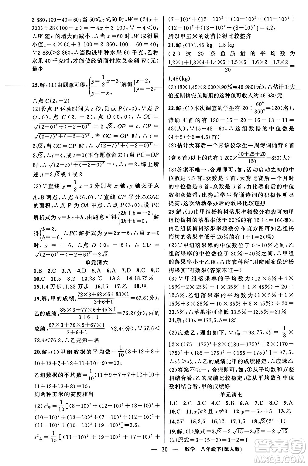 新疆青少年出版社2024年春四清導航八年級數(shù)學下冊人教版答案