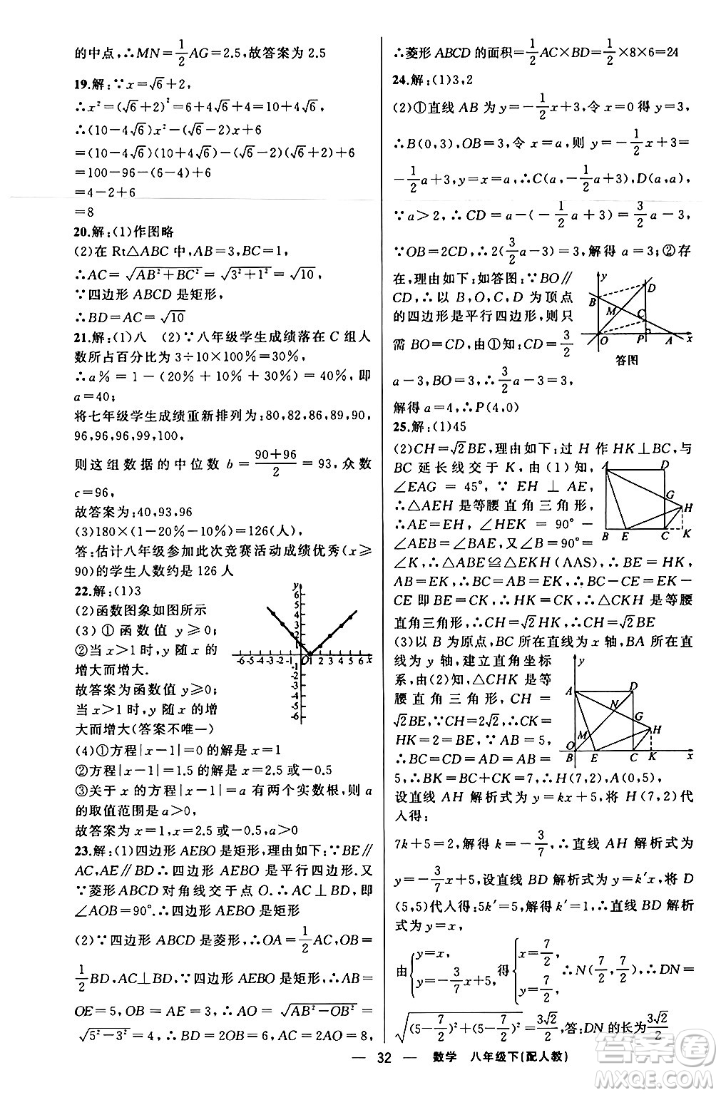 新疆青少年出版社2024年春四清導航八年級數(shù)學下冊人教版答案