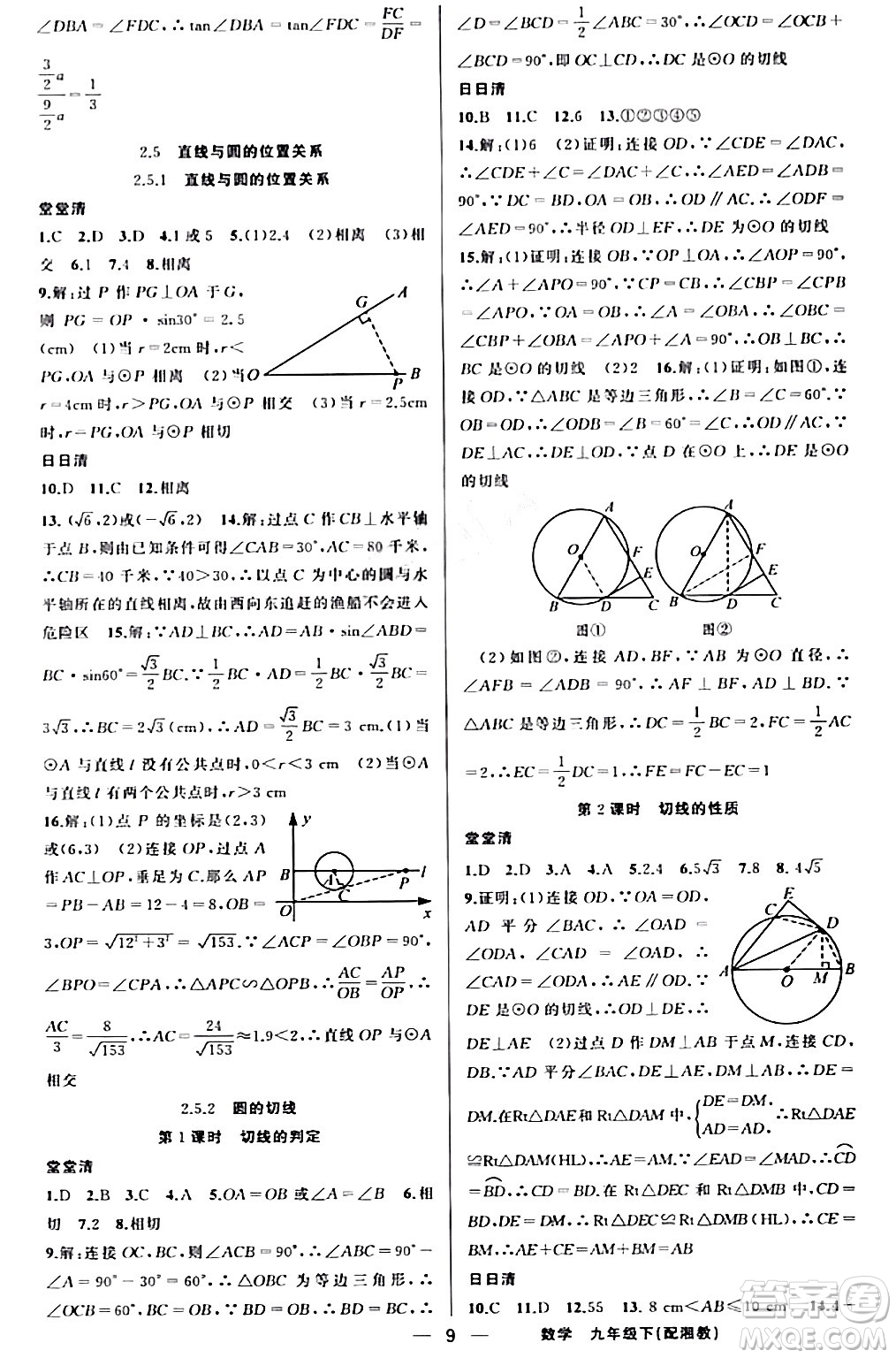 新疆青少年出版社2024年春四清導(dǎo)航九年級數(shù)學(xué)下冊人教版答案