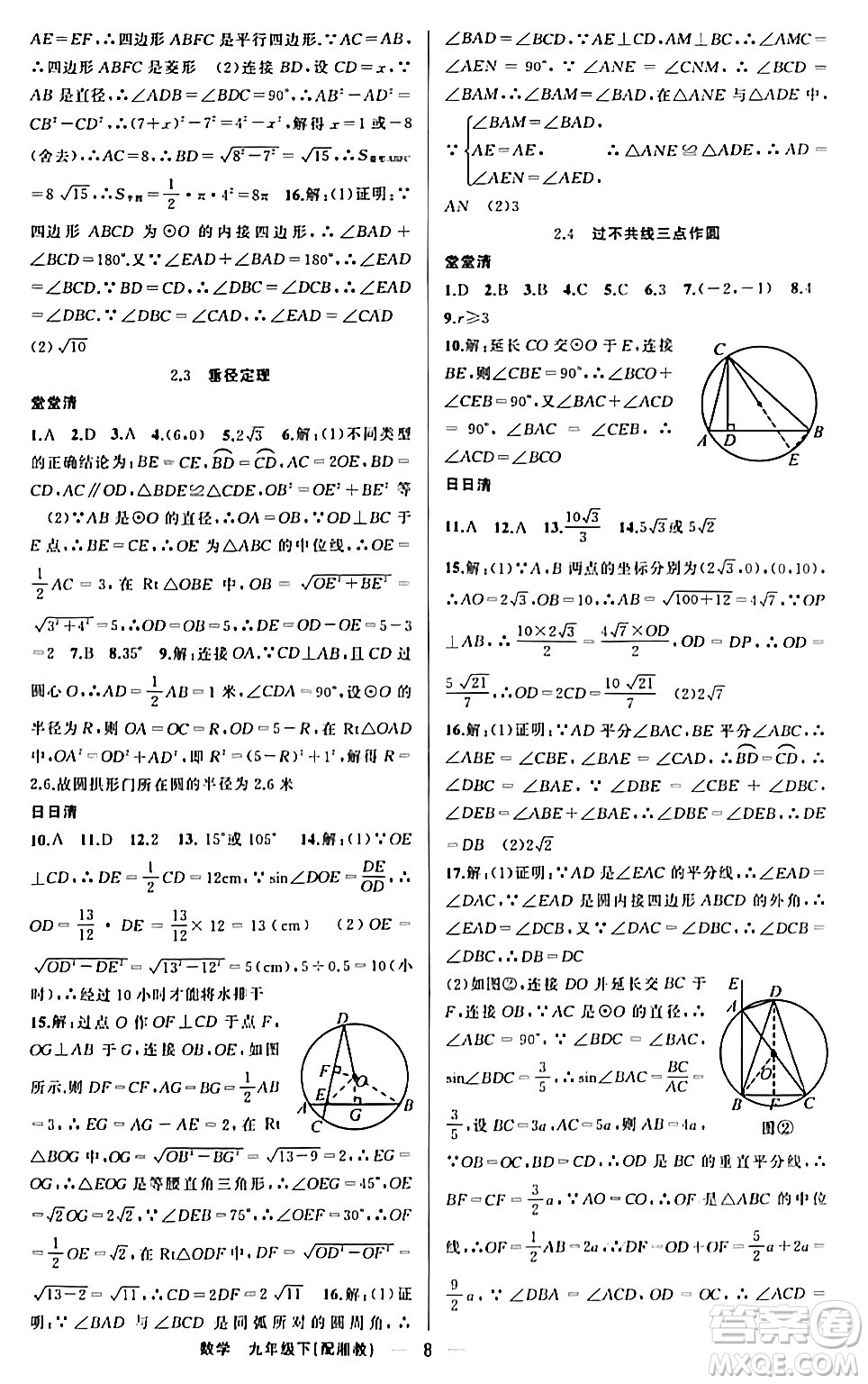 新疆青少年出版社2024年春四清導(dǎo)航九年級數(shù)學(xué)下冊人教版答案