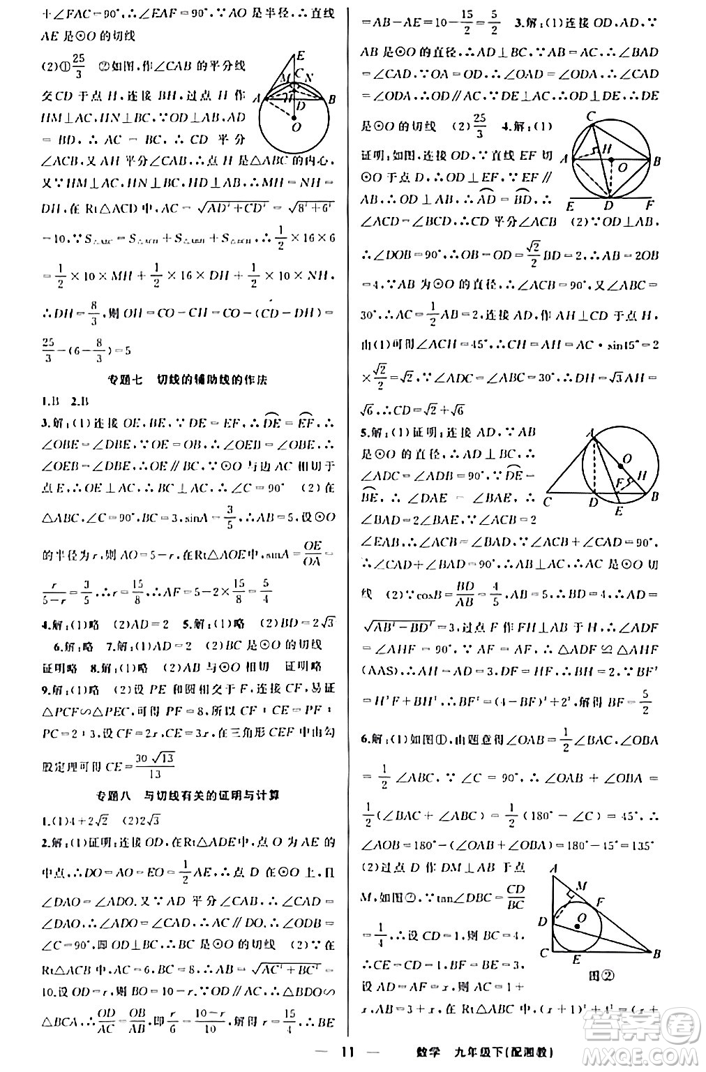 新疆青少年出版社2024年春四清導(dǎo)航九年級數(shù)學(xué)下冊人教版答案