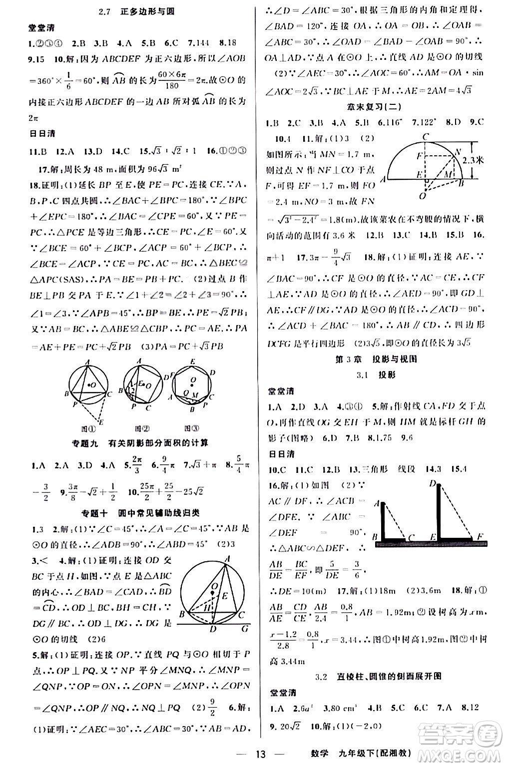 新疆青少年出版社2024年春四清導(dǎo)航九年級數(shù)學(xué)下冊人教版答案